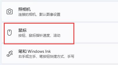 Win11鼠标灵敏度设置方法