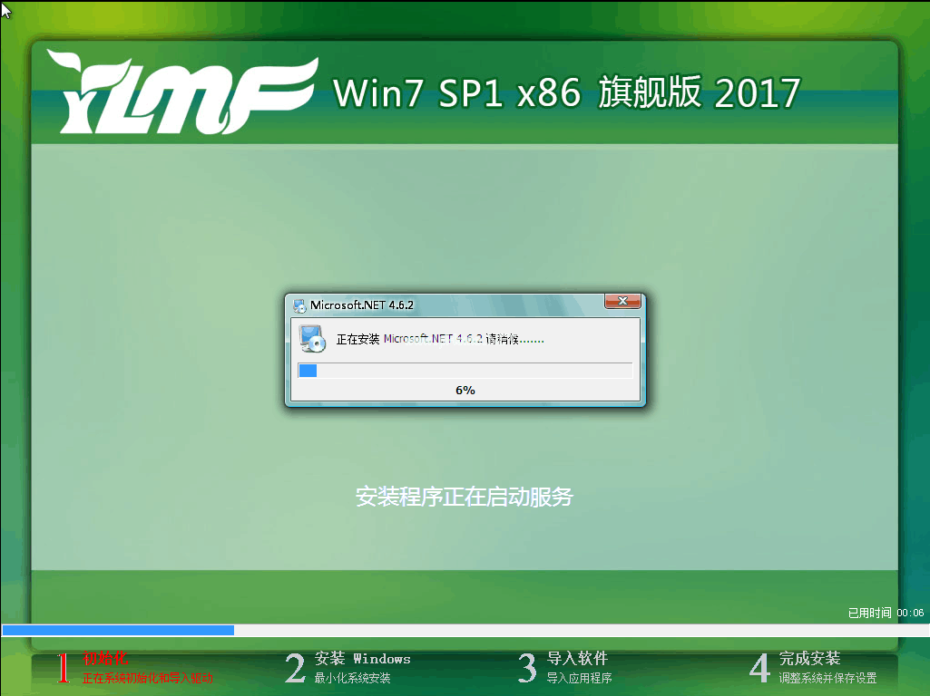 雨林木风win7旗舰版系统32位/