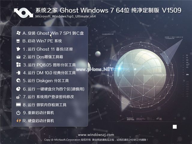 系统之家win7镜像文件/