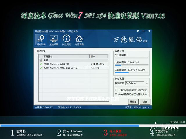 深度技术win7