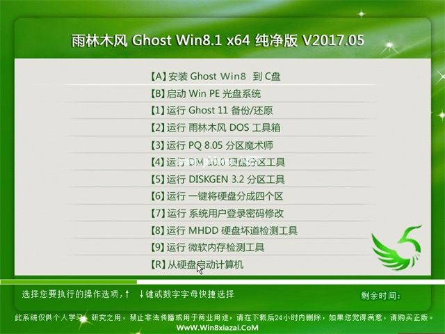 雨林木风win8